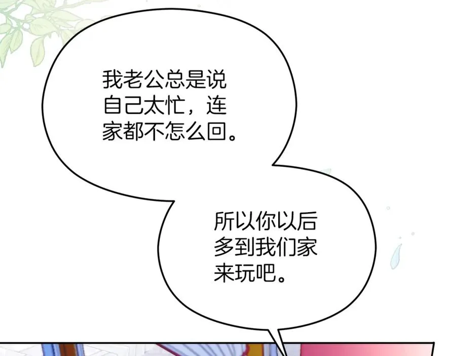 第23话 做客 第10页