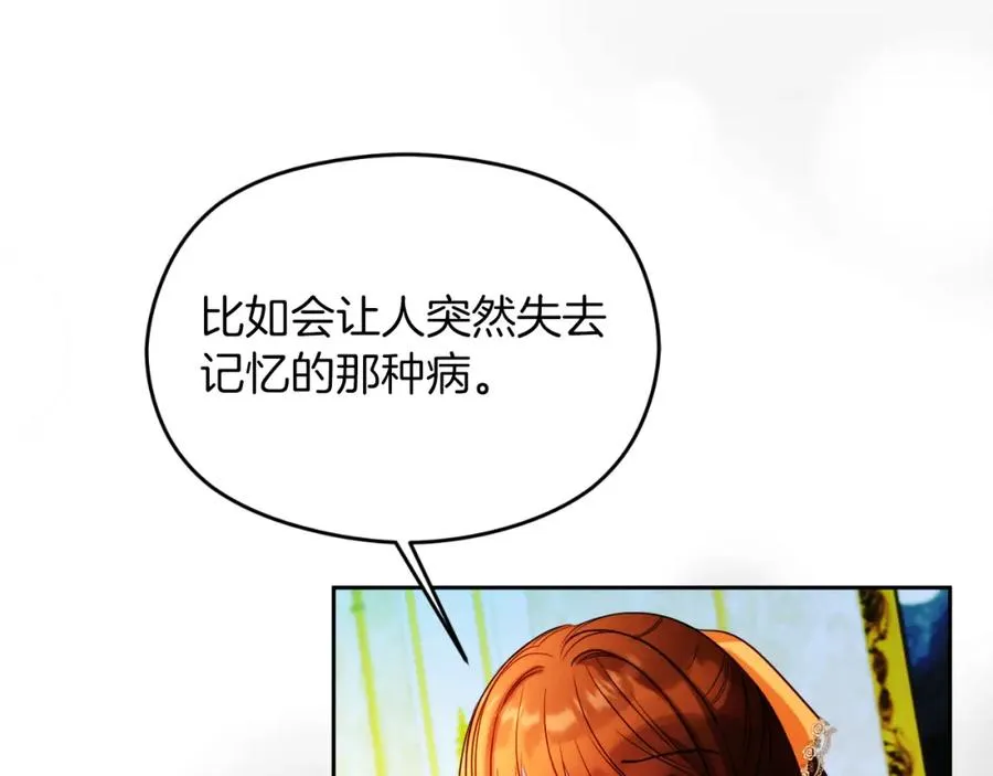 第25话 双重人格？ 第26页