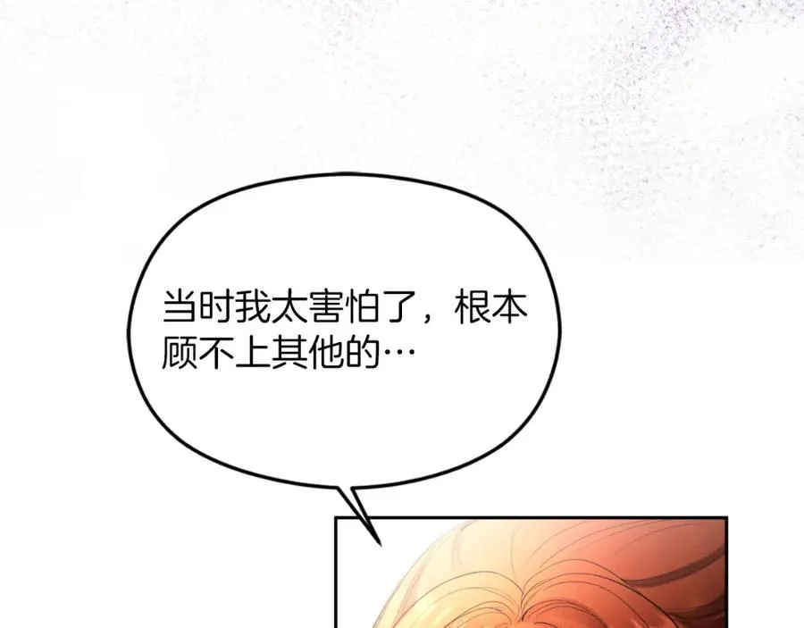 第25话 双重人格？ 第43页