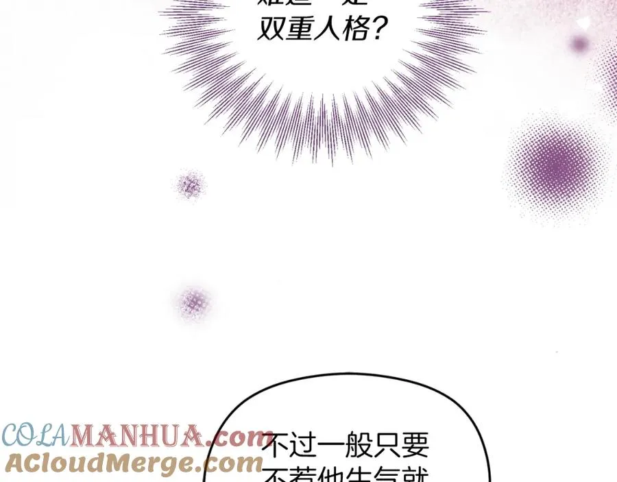 第25话 双重人格？ 第53页