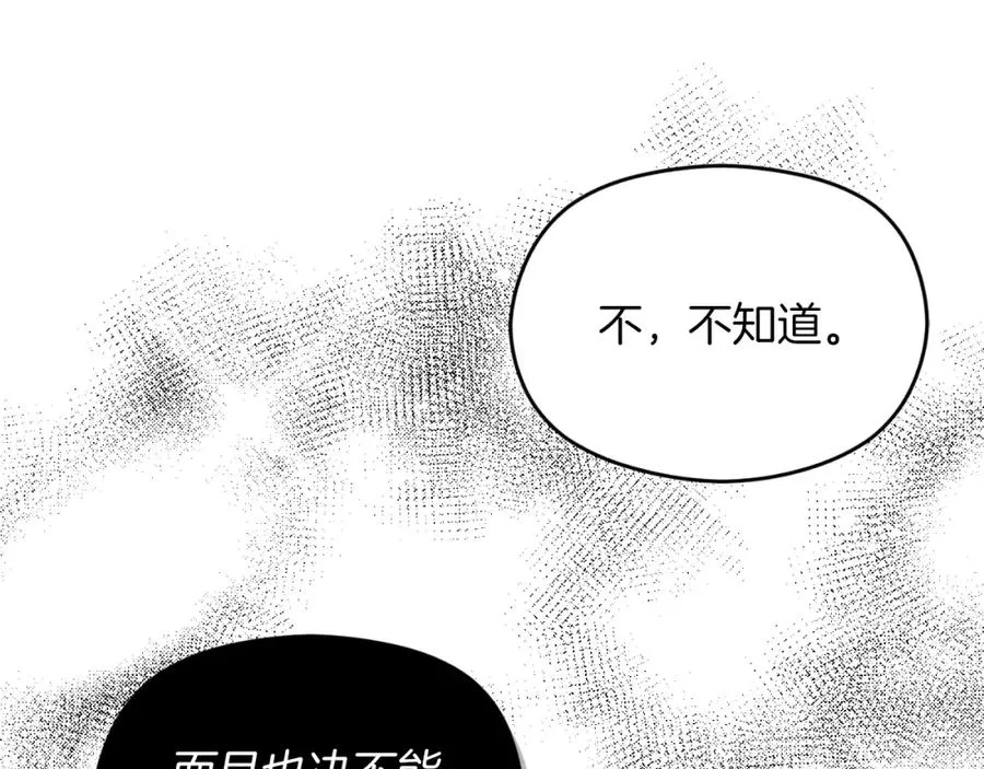第25话 双重人格？ 第72页