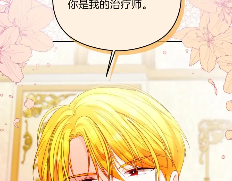 第25话 双重人格？ 第136页