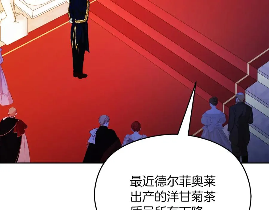 第26话 洋甘菊茶 第3页