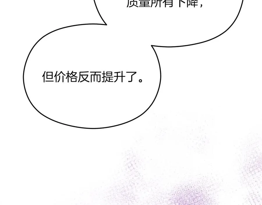第26话 洋甘菊茶 第4页
