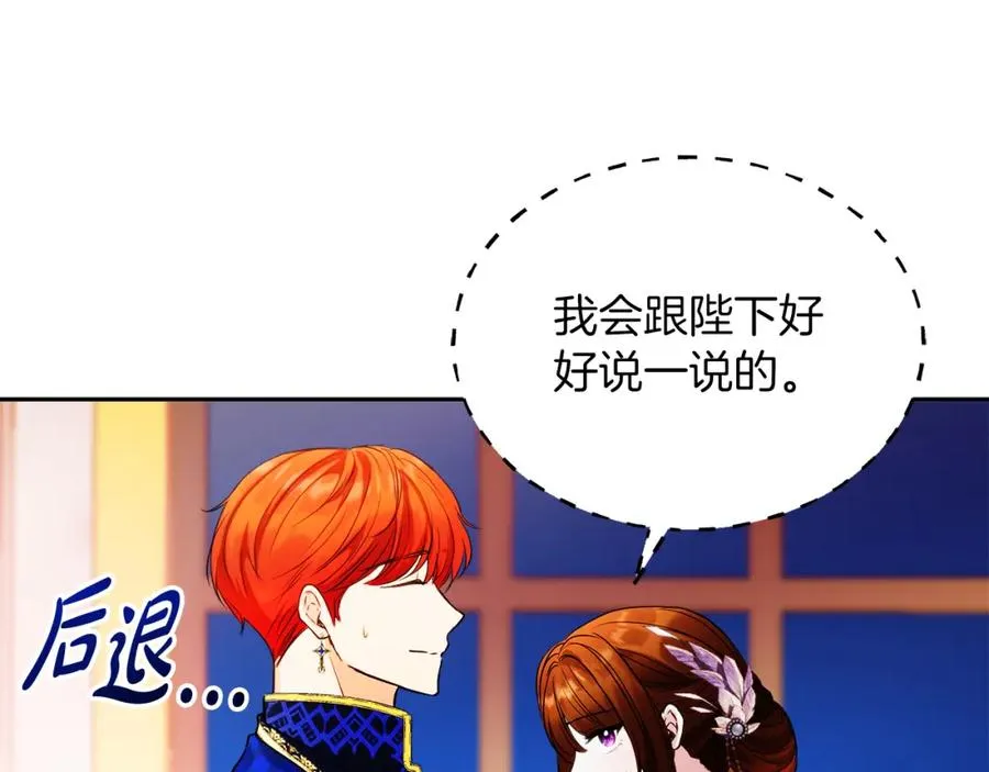 第26话 洋甘菊茶 第14页