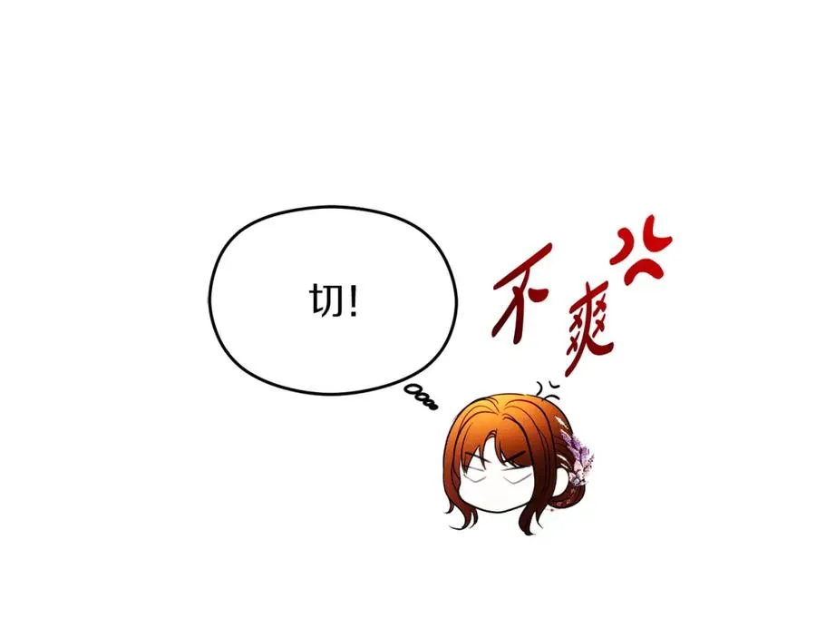 第26话 洋甘菊茶 第18页