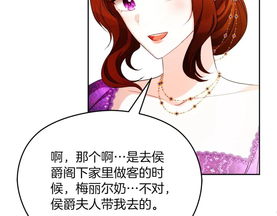 第26话 洋甘菊茶 第24页