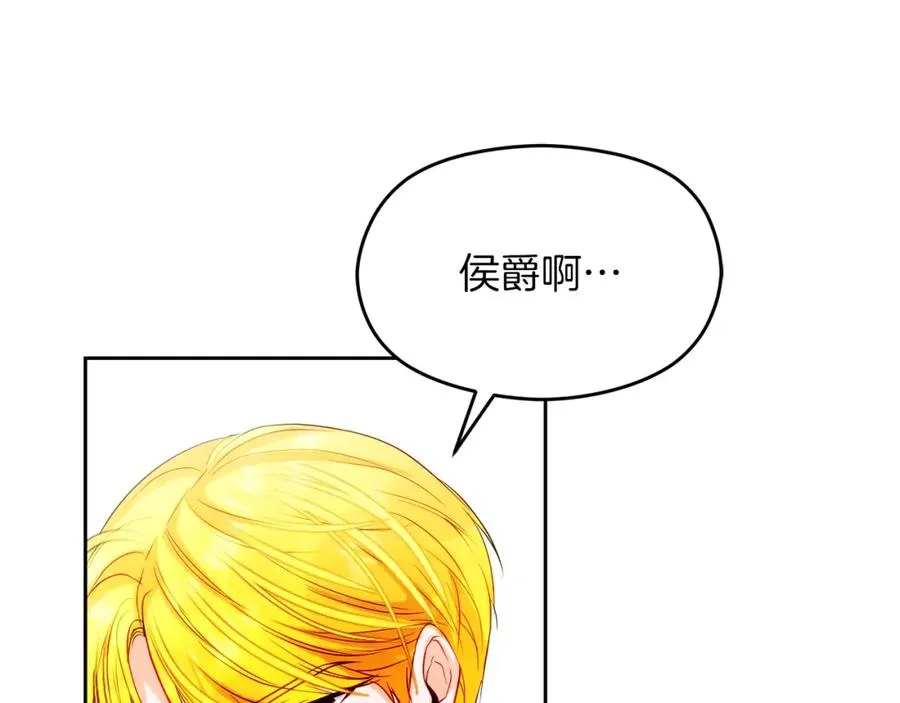 第26话 洋甘菊茶 第26页