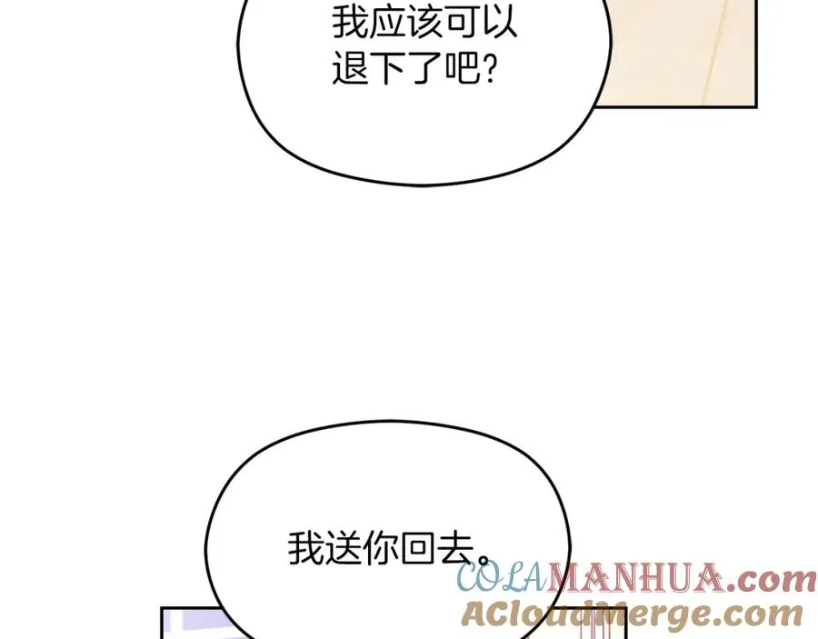 第26话 洋甘菊茶 第29页