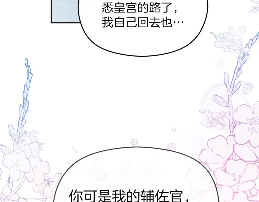 第26话 洋甘菊茶 第31页