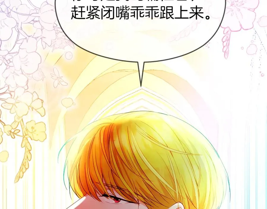 第26话 洋甘菊茶 第32页