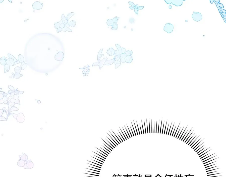 第26话 洋甘菊茶 第35页