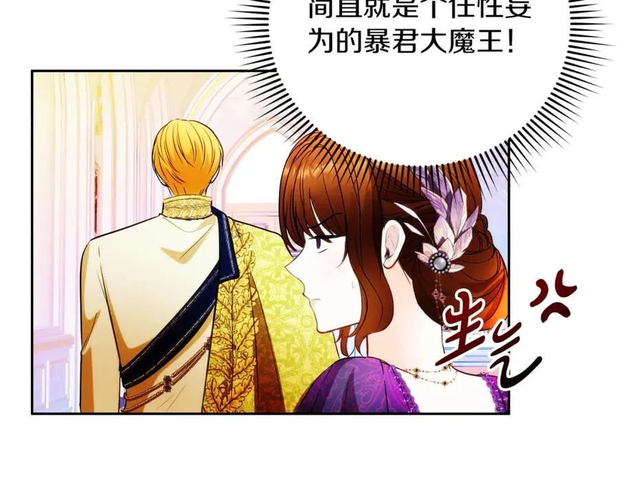 第26话 洋甘菊茶 第36页