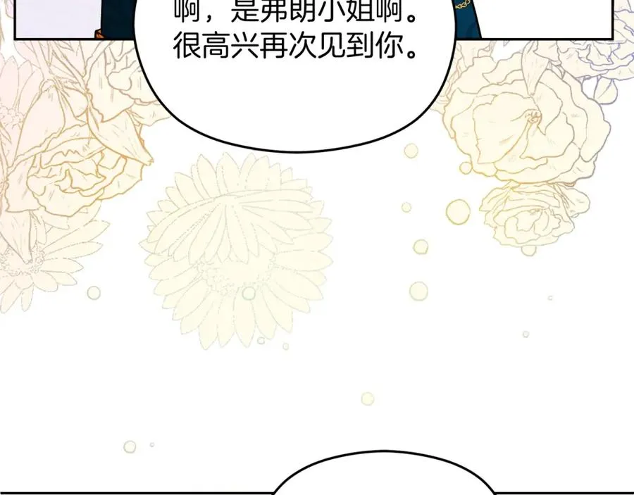 第26话 洋甘菊茶 第51页