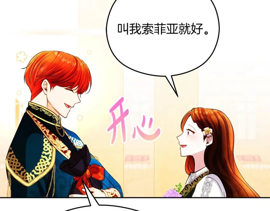 第26话 洋甘菊茶 第52页