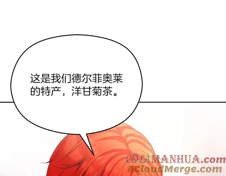 第26话 洋甘菊茶 第57页