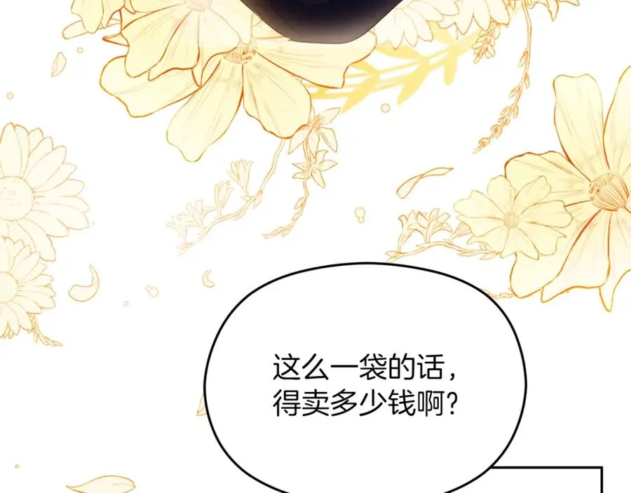 第26话 洋甘菊茶 第62页