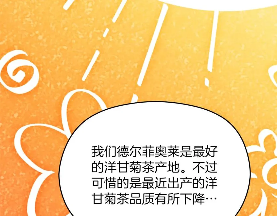第26话 洋甘菊茶 第66页