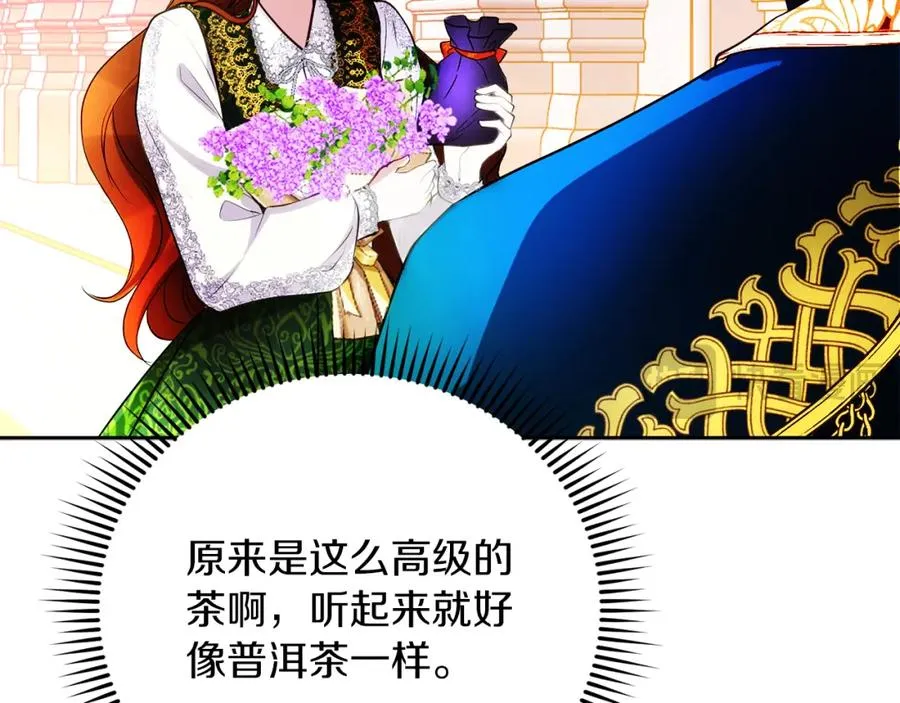第26话 洋甘菊茶 第68页