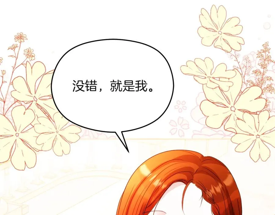 第26话 洋甘菊茶 第72页