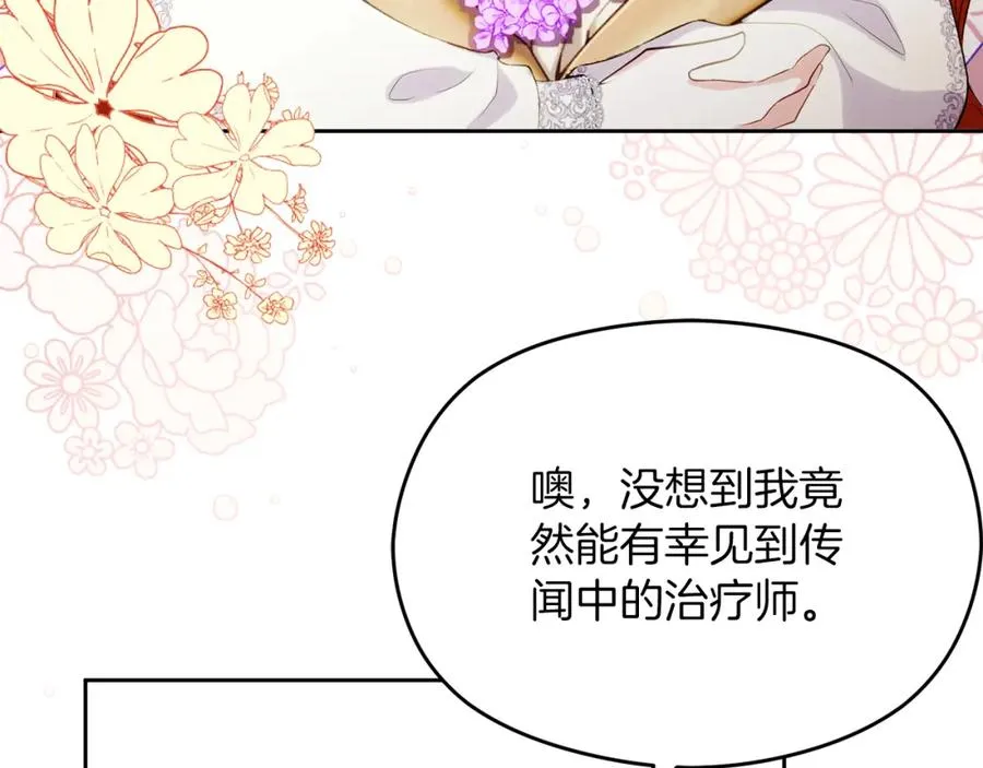 第26话 洋甘菊茶 第74页