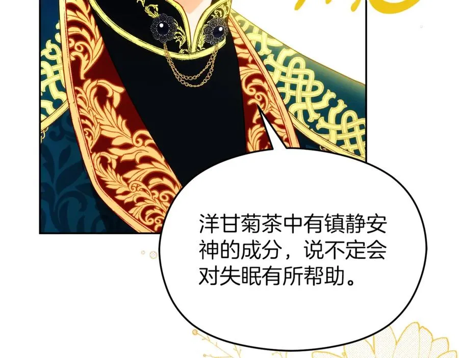 第26话 洋甘菊茶 第76页