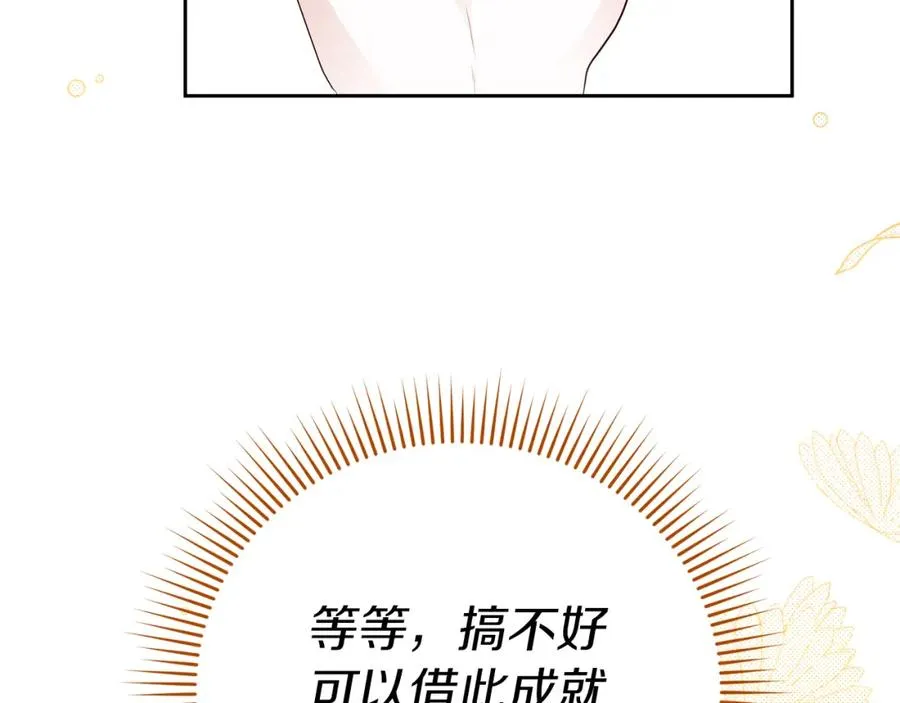 第26话 洋甘菊茶 第79页