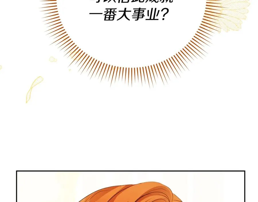 第26话 洋甘菊茶 第80页
