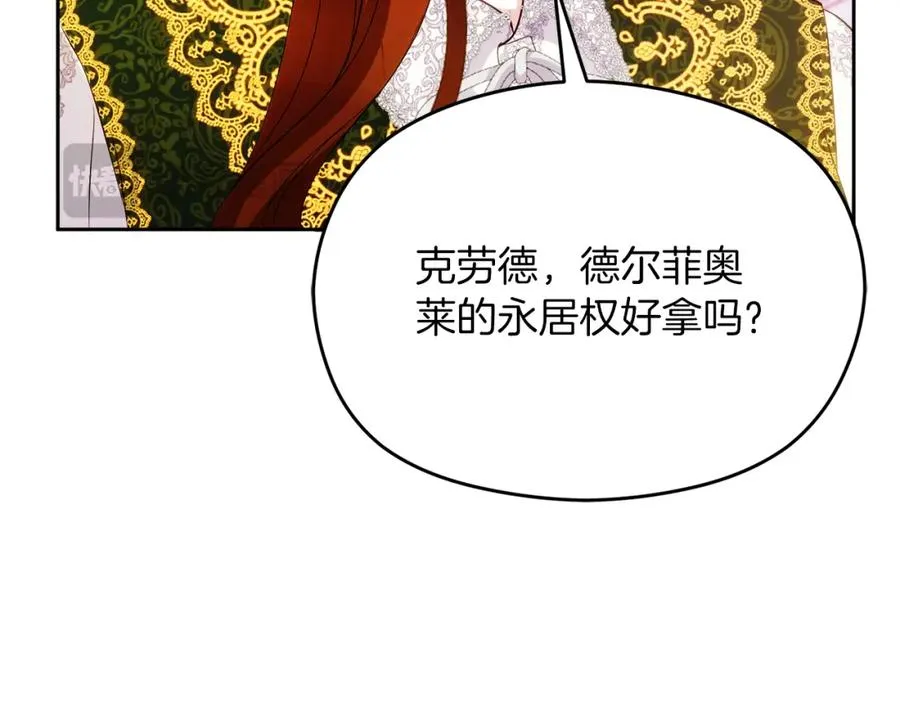 第26话 洋甘菊茶 第82页