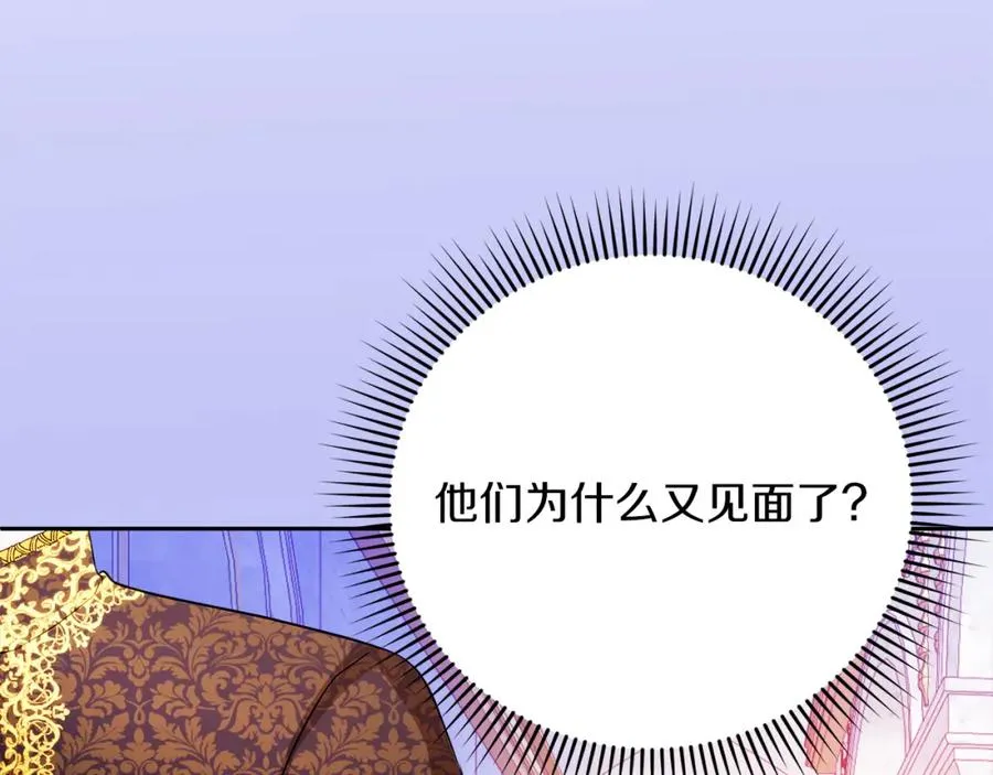 第26话 洋甘菊茶 第87页