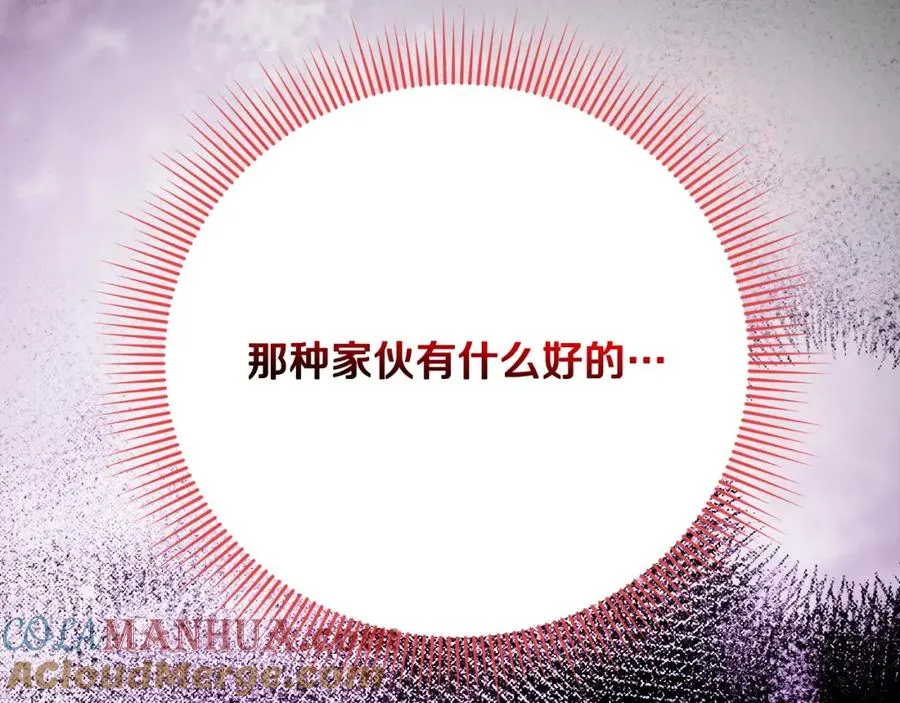 第26话 洋甘菊茶 第89页