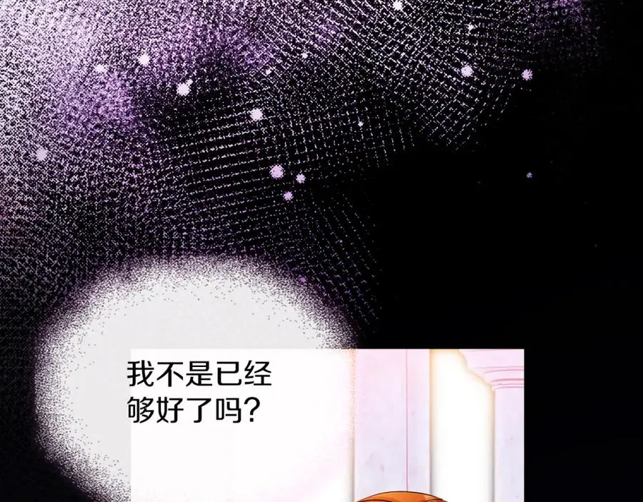 第26话 洋甘菊茶 第90页