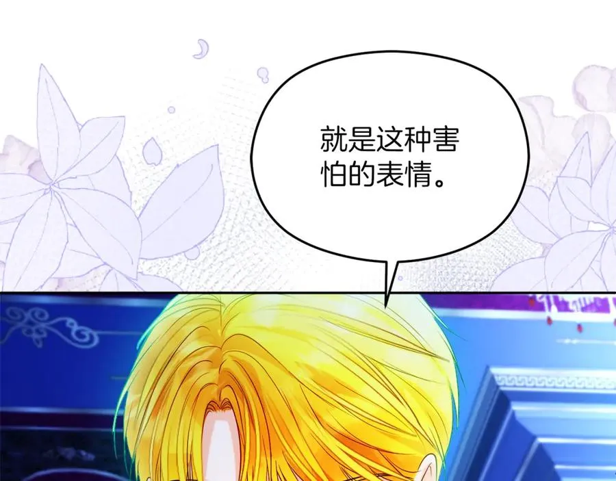 第26话 洋甘菊茶 第132页