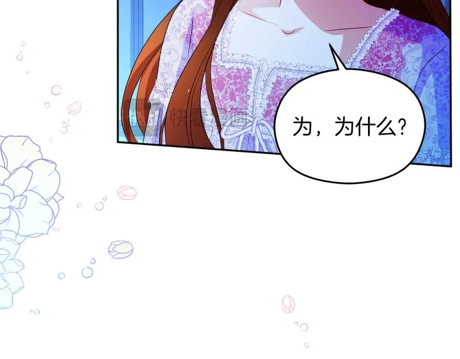 第26话 洋甘菊茶 第142页