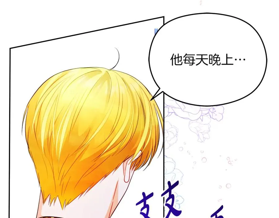 第26话 洋甘菊茶 第143页