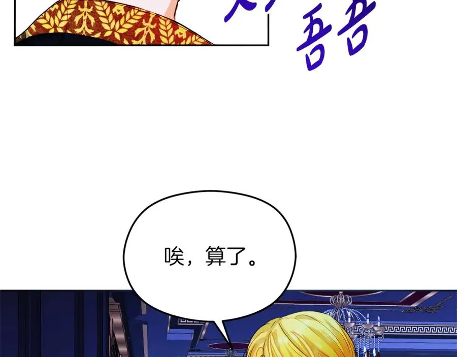 第26话 洋甘菊茶 第144页