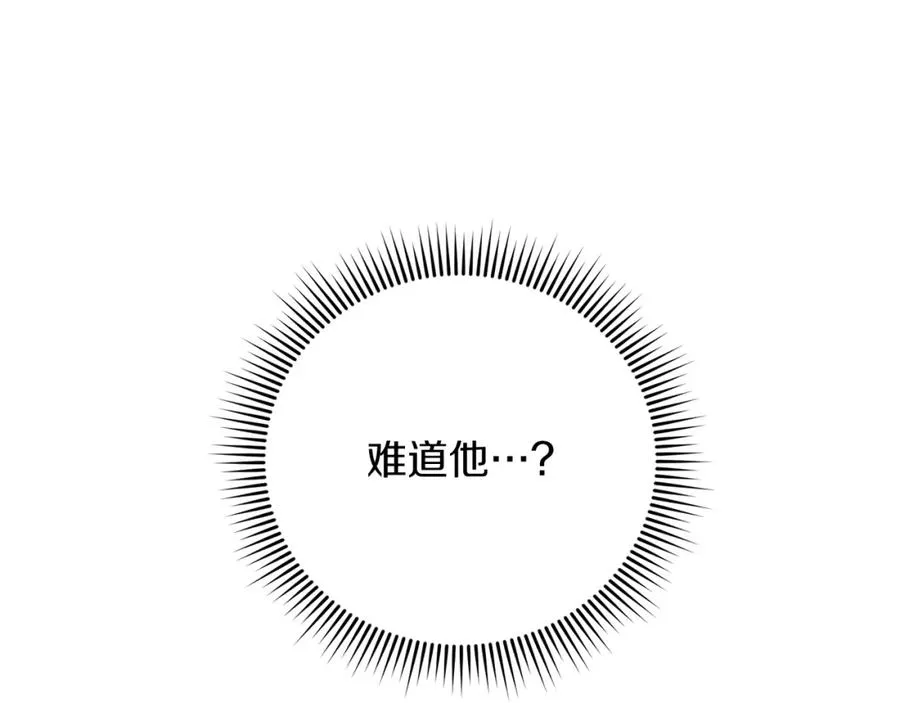 第26话 洋甘菊茶 第152页