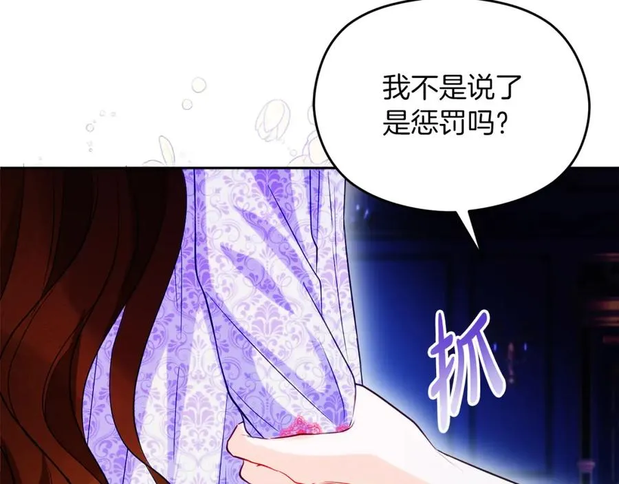 第26话 洋甘菊茶 第160页
