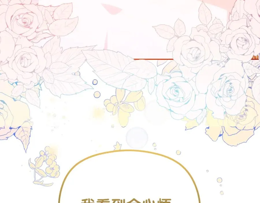 第26话 洋甘菊茶 第166页