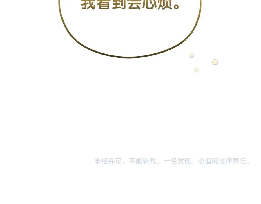 第26话 洋甘菊茶 第167页