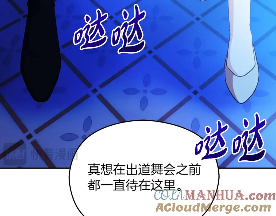 第27话 地下室的秘密 第25页