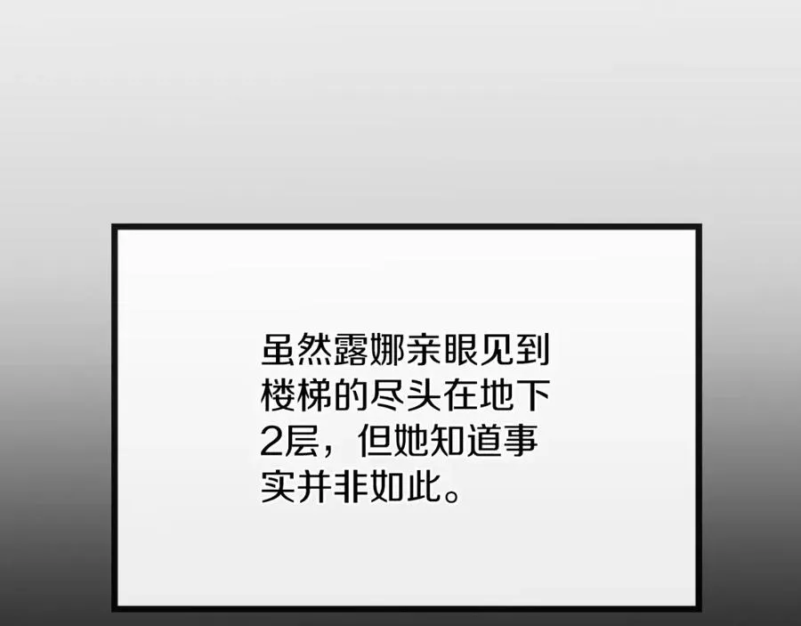 第27话 地下室的秘密 第144页