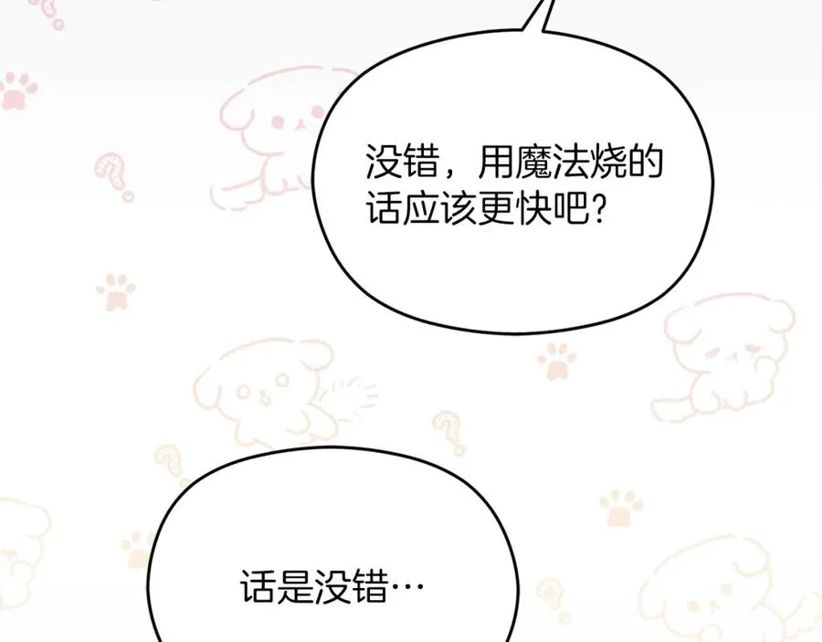 第29话 信 第84页