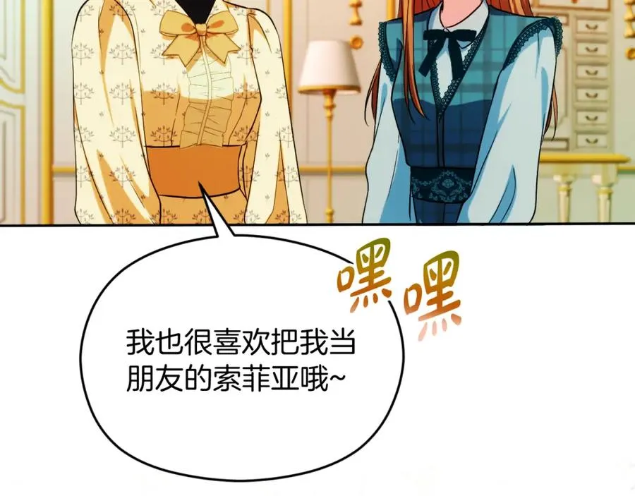 第30话 出道舞会 第10页