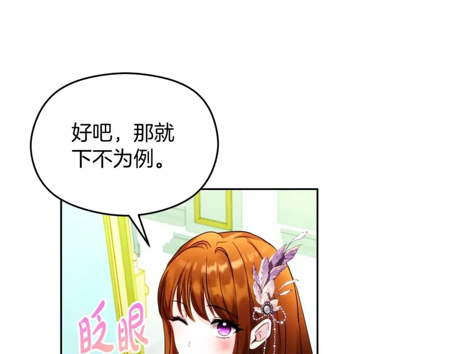 第30话 出道舞会 第16页