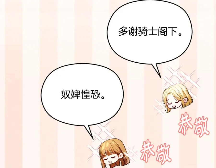第30话 出道舞会 第18页