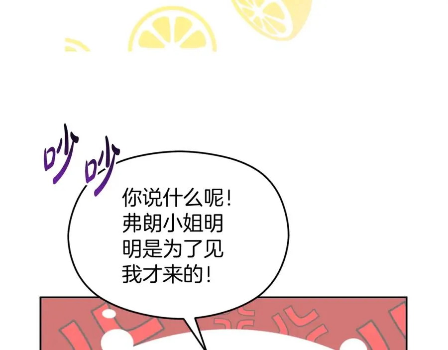 第30话 出道舞会 第74页