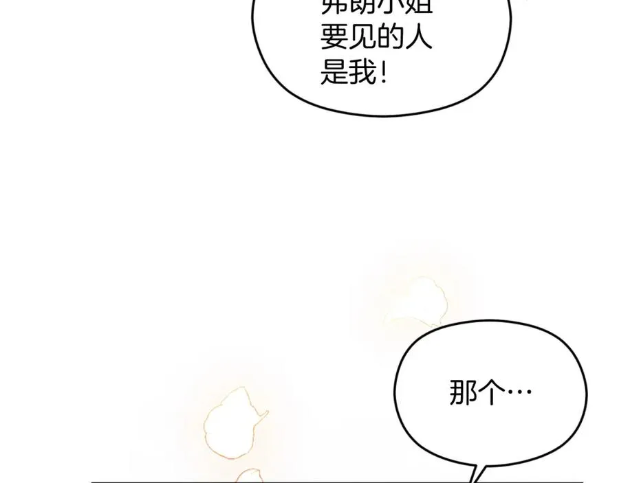 第30话 出道舞会 第76页