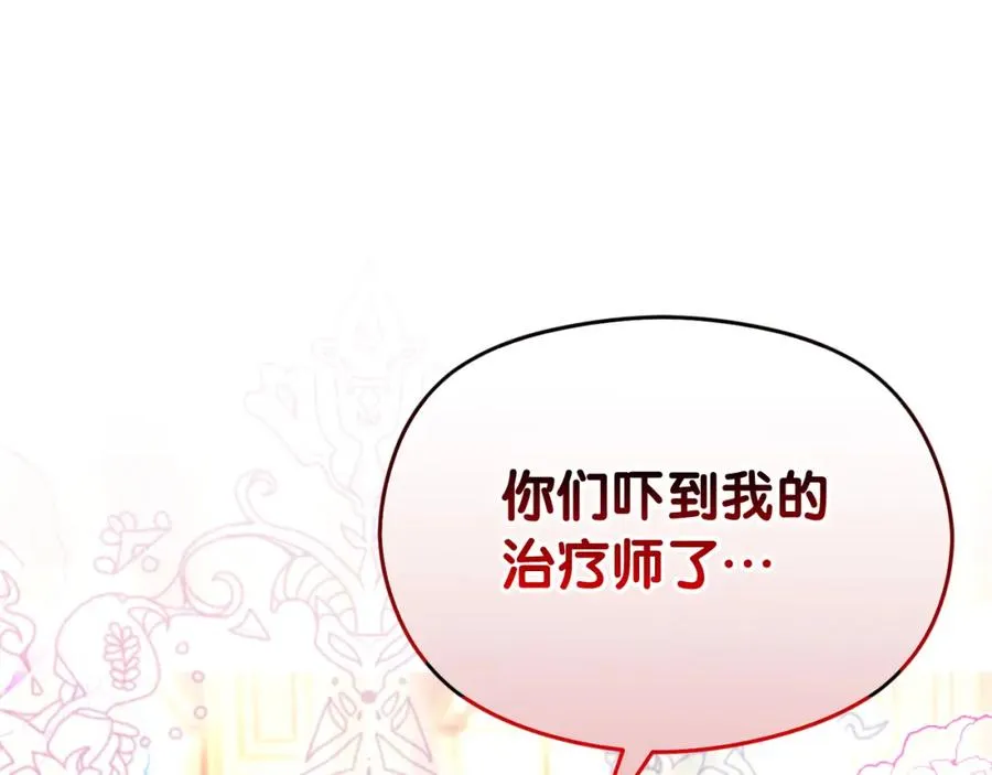 第30话 出道舞会 第84页