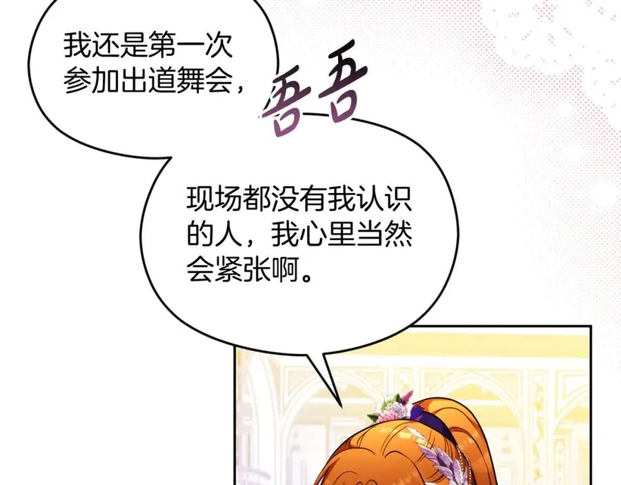 第30话 出道舞会 第104页